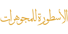 Al Ostora Jewellery